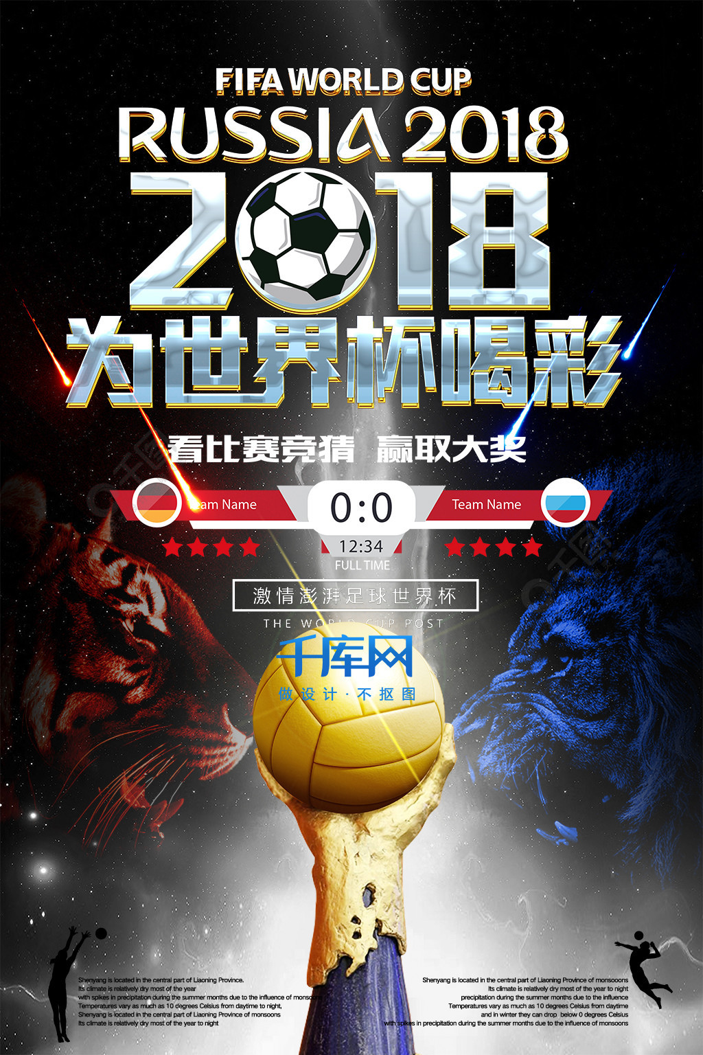 决赛中