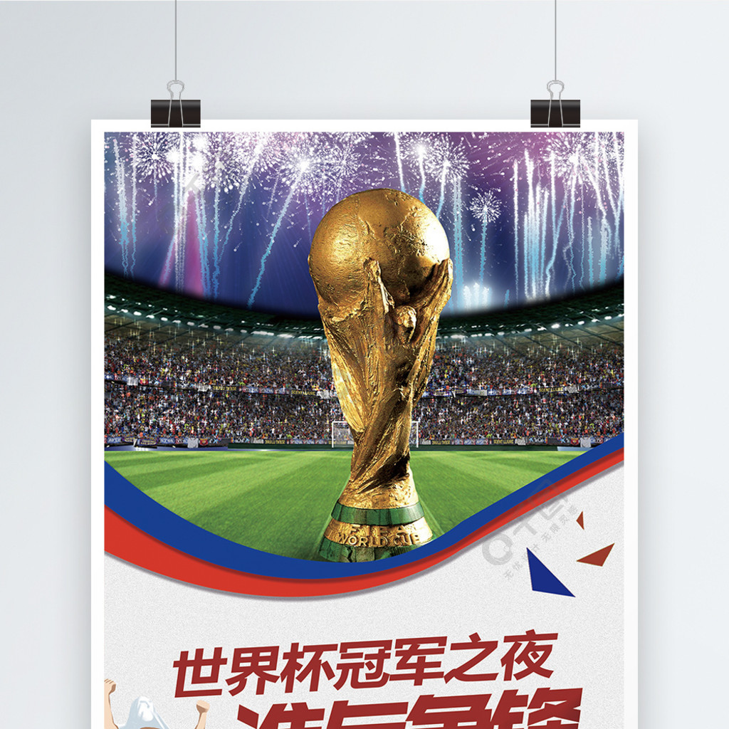 冠军联赛